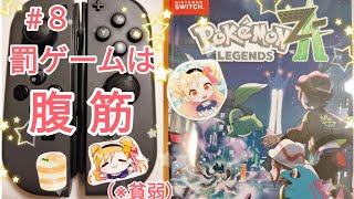 カタカナ禁止★ポケモンZ-A実況【Vtuber※実写】#８