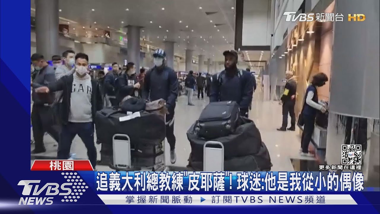 球迷在機場包圍大聯盟球星! 經典賽外國選手抵台