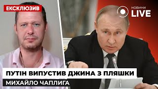 ЧАПЛИГА: Подвійна капітуляція Порошенка, хто замість Путіна та скандальна націоналізація / ЛАНА