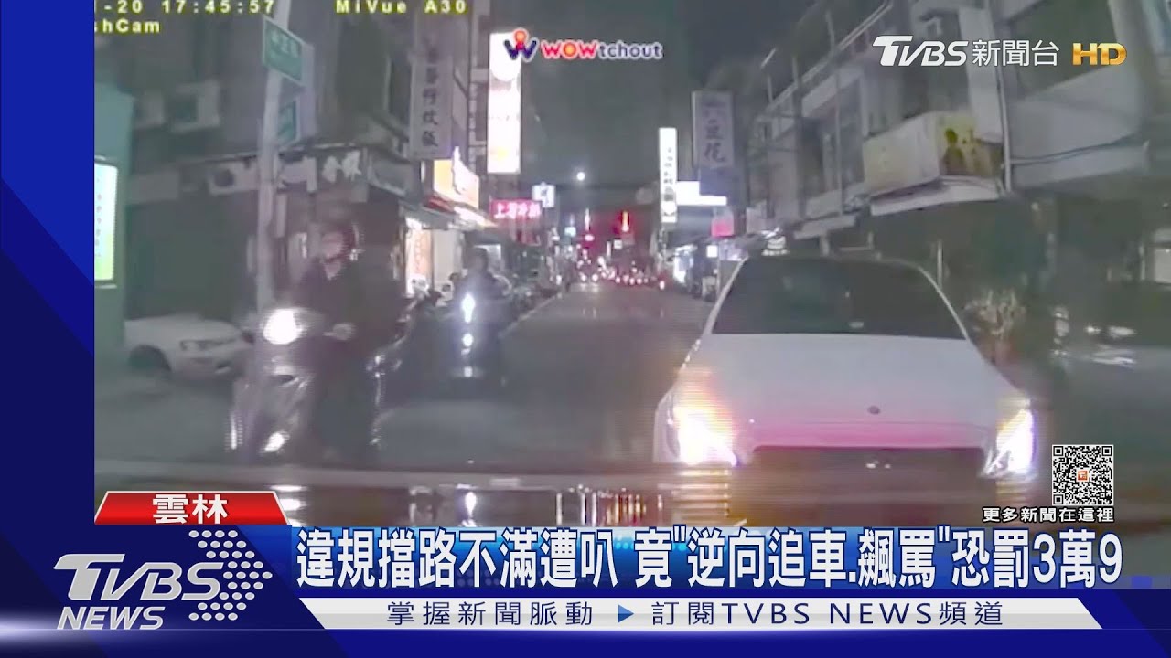 違規擋路不滿遭叭!竟「逆向追車、飆罵」恐罰3萬9