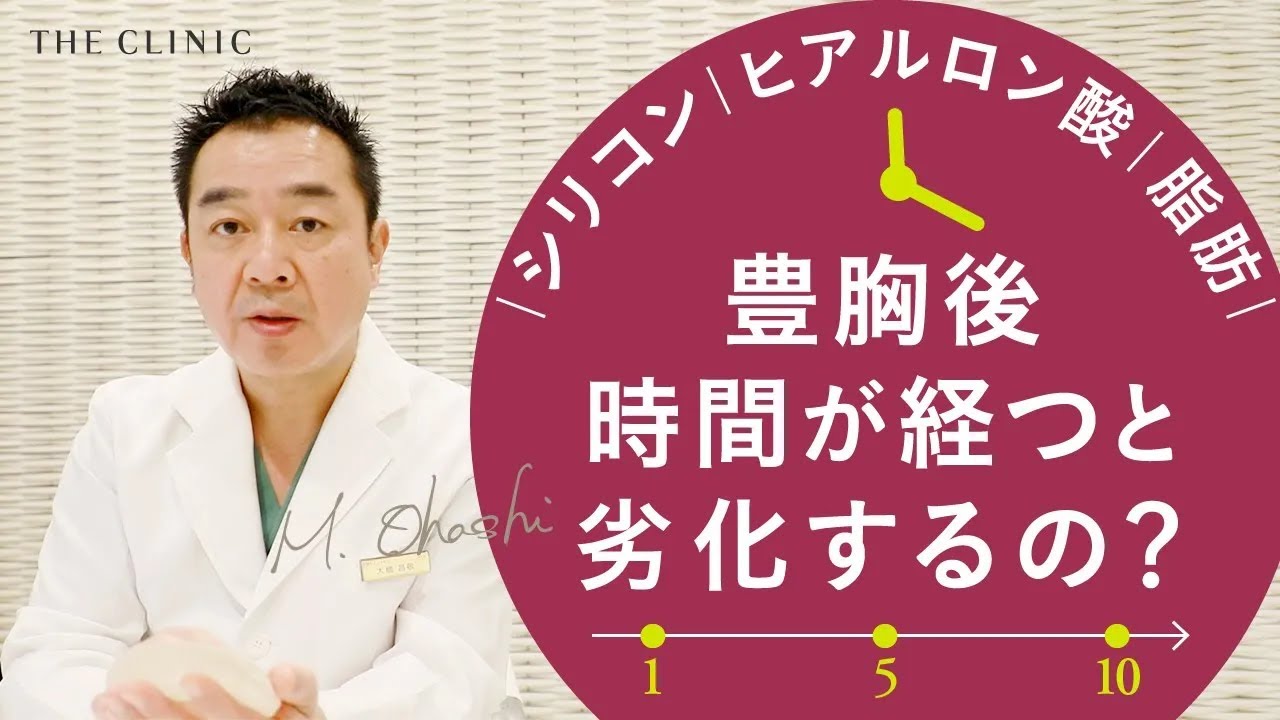 豊胸後、時間が経つとバストは劣化する?3施術のその後を徹底比較