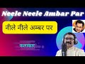 Neele Neele Ambar Par || Kishore Kumar || Kalakar || Kalyanji Anandji || Prakash Palaparthi