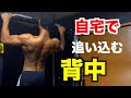 自宅で追い込む!減量期の筋トレ!