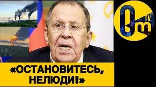 ПУТИН В БЕШЕНСТВЕ❗️ЛАВРОВ И ПЕСКОВ ИСТЕРЯТ НОВЫМИ УГР0ЗАМИ❗️