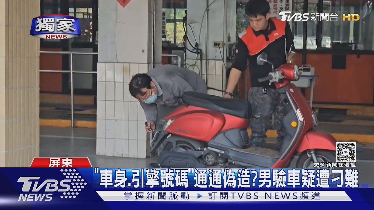 獨/野狼125驗車「被說偽造號碼」!換地方「一驗就過」 男控監理站刁難