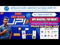 மத்திய கூட்டுறவு வங்கி TNSC BANK UPI Google Pay Phone Pay Pa