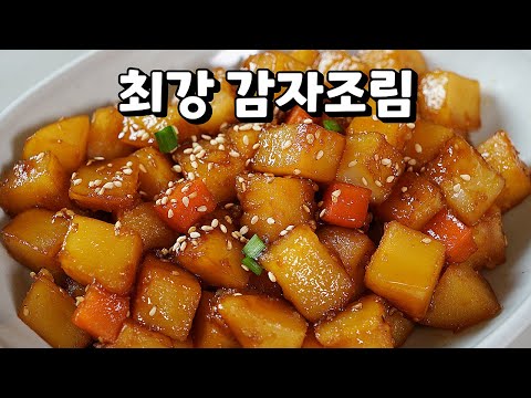 감자조림 황금레시피🥇 이렇게 만들면 소문난 반찬가게보다 더 맛있어요. 평생 써먹을 인생레시피✔︎ (어른반찬,아이반찬)