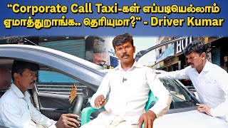 7,000 ரூபாய் வருமானம் to சொந்த கார்... கைகொடுத்த Fast Track Cabs!