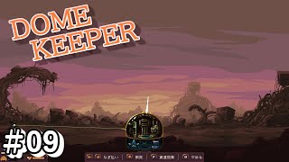 ソードも慣れれば最強になれる♪一撃で倒すの気持ちいい♪＃9【DOMEKEEPER】