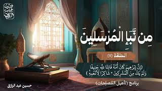 صورة من نبأ المرسلين (٧) | برنامج تأهيل المُصلِحات