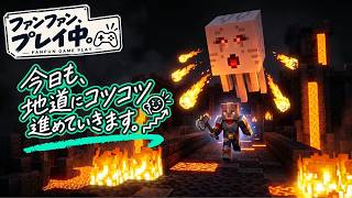 【マイクラダンジョンズ】ネザーの炎、前半４ステージ｜ファンファン、プレイ中。