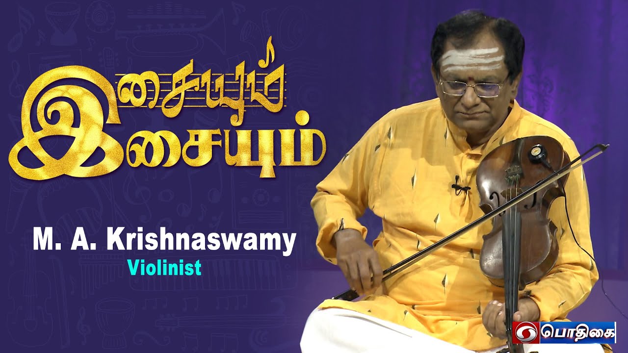 M.A. Krishna Swamy, Violinist | Isaiyum Isaiyum | 01 - 05 - 2022