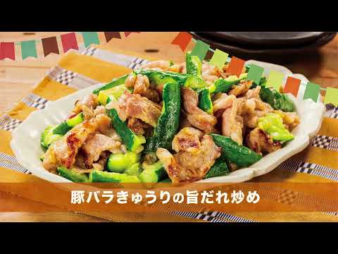 豚バラときゅうりの旨だれ炒め