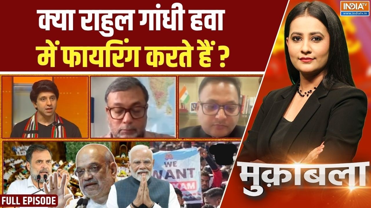 Muqabla: क्या Rahul Gandhi झूठ बोलते,जानबूझ कर भ्रम फैलाते हैं? | Anti Pap