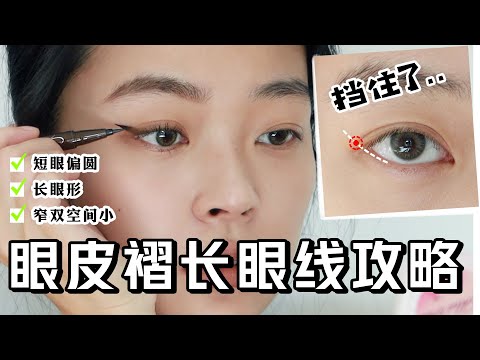 圓眼 長眼