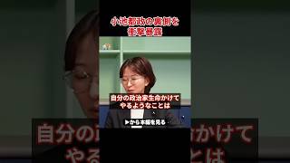 【さとうさおり】小池都政のをヤバすぎる裏側を暴露したら会場が完全に凍りつく...小池顔面蒼白...【小池百合子 小池都知事 都議会 カイロ大学 学歴詐称疑惑】