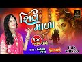 શિવ માળા ૧૦૮ નામ સાથે Shiv Mala Nidhi Khara