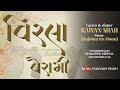 Virla vairagi | Kaivan shah | New jain diksha song | Shurveer aavo | vairagi ogho lai ne naacho |