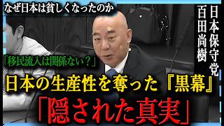 百田尚樹が参考人から引き出した「予想外の答え」日本の労働市場が崩壊した『本当の理由』