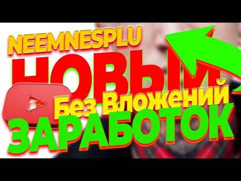 НОВЫЙ ЗАРАБОТОК ЖИВЫХ ДЕНЕГ ИЗ ИНТЕРНЕТА СХЕМА СВЕЖАЯ ЧИСТАЯ И НАСТОЯЩАЯ РЕАЛЬНАЯ ДЛЯ ВСЕХ