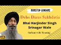 DEHO DARAS SUKHDATIA | LYRICAL VIDEO | MEANING IN ENGLISH AND PUNJABI | BHAI HARJINDER SINGH JI | 4K
