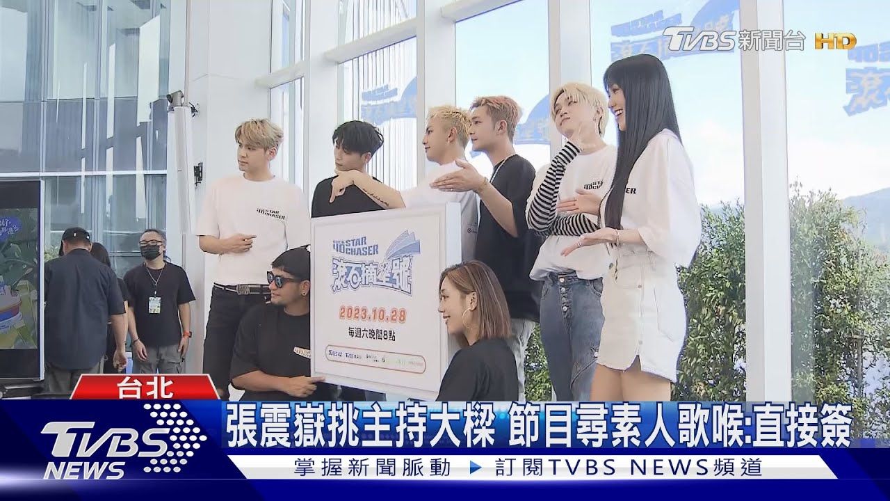 「聽張震嶽歌長大?」男團U:NUS《滾石摘星號》這反應!本尊笑了