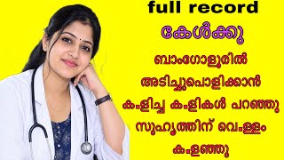 Download lagu Kambi call latest new 2026 Malayalam |kambiphone call recoder malayalam |#callrecordingviral mp3