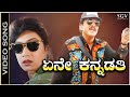 Yene Kannadathi Video Song Appaji Vishnuvardhan Amani SPB M M Keeravani