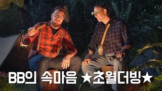 [옥냥이] BB의 속마음 ★초월더빙★