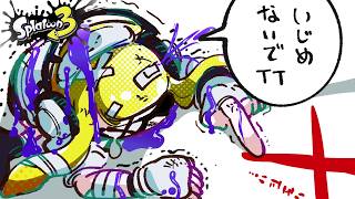 【参加可】S＋にいけない男の四苦八苦スプラ3