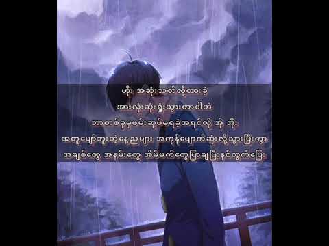 No more Cry - Ye Yint Aung/Htet Yan ( Lyrics )