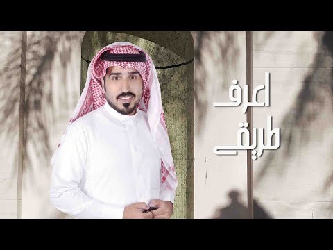 اعرف طريقي عمر عزاي