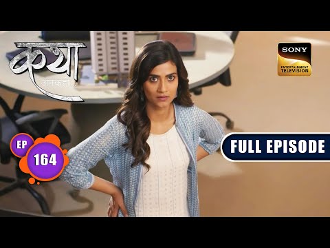 Katha की उलझन | Katha Ankahee - Ep 164 | Full Episode | 20 July 2023