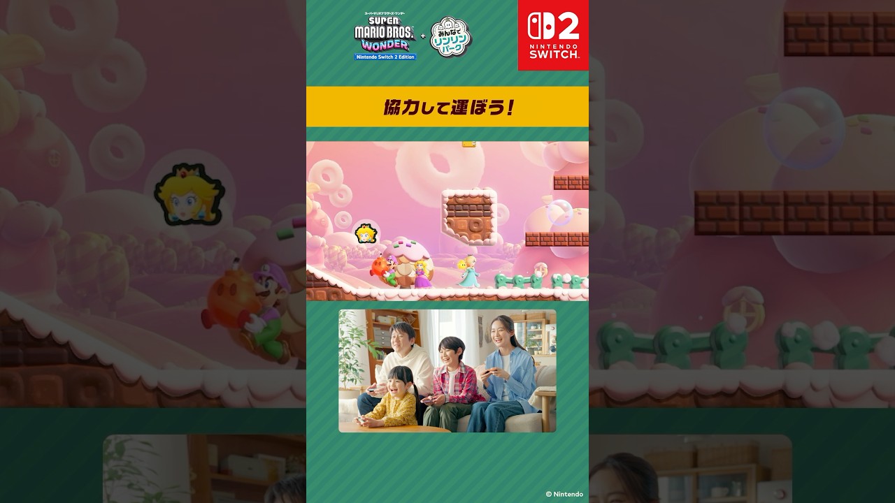 家族であそぶ『爆発注意！ボムへい運び』| スーパーマリオブラザーズ ワンダー Nintendo Switch 2 Edition + みんなでリンリンパーク