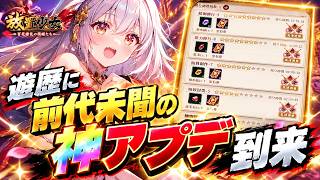 【放置少女】遊歴の劇的緩和で毎日の宝石券が稼ぎ放題になったらしいので検証！