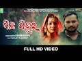 Michha Sindura | Humane Sagar | Sanjay Life Vision | Odia Sad Full Video Song