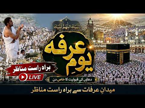 🔴 Hajj 2026 LIVE: Millions Gather at Mount Arafat | Emotional Scenes | 26 May 2026 | Samaa TV