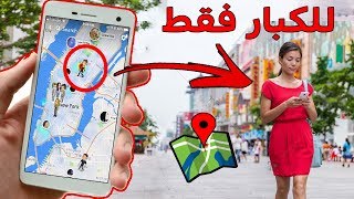 تطبيق ممنوع عالميا لتعارف والإلتقاء بأشخاص جدد قريبين منك