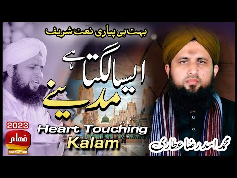 Kalam e Madina 2023💕💕Aisa Lagta Hai Madine Jald Wo Bulwain Ge || Asad Attari  By Fahaam Production.