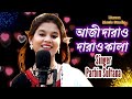 aji darao darao Kala munna music studio singer parbin sultana