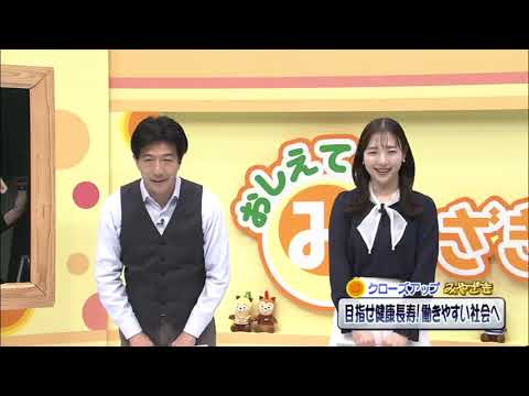 2025年2月1日(土)放送 「目指せ健康長寿！働きやすい社会へ」