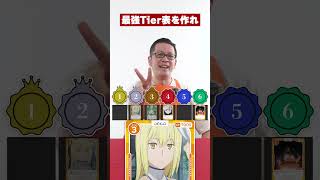 JC上阪の思う「ダンまちⅤ」最強tier表作ってみた #OSICA #カーキン  #shorts