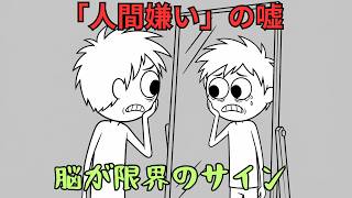 社会的交流が限られている人々の心理。