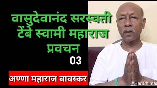 Vasudevanand Saraswati Maharaj Pravachan Part 03 || By Hari Chintan || Hindi #Harichintan
