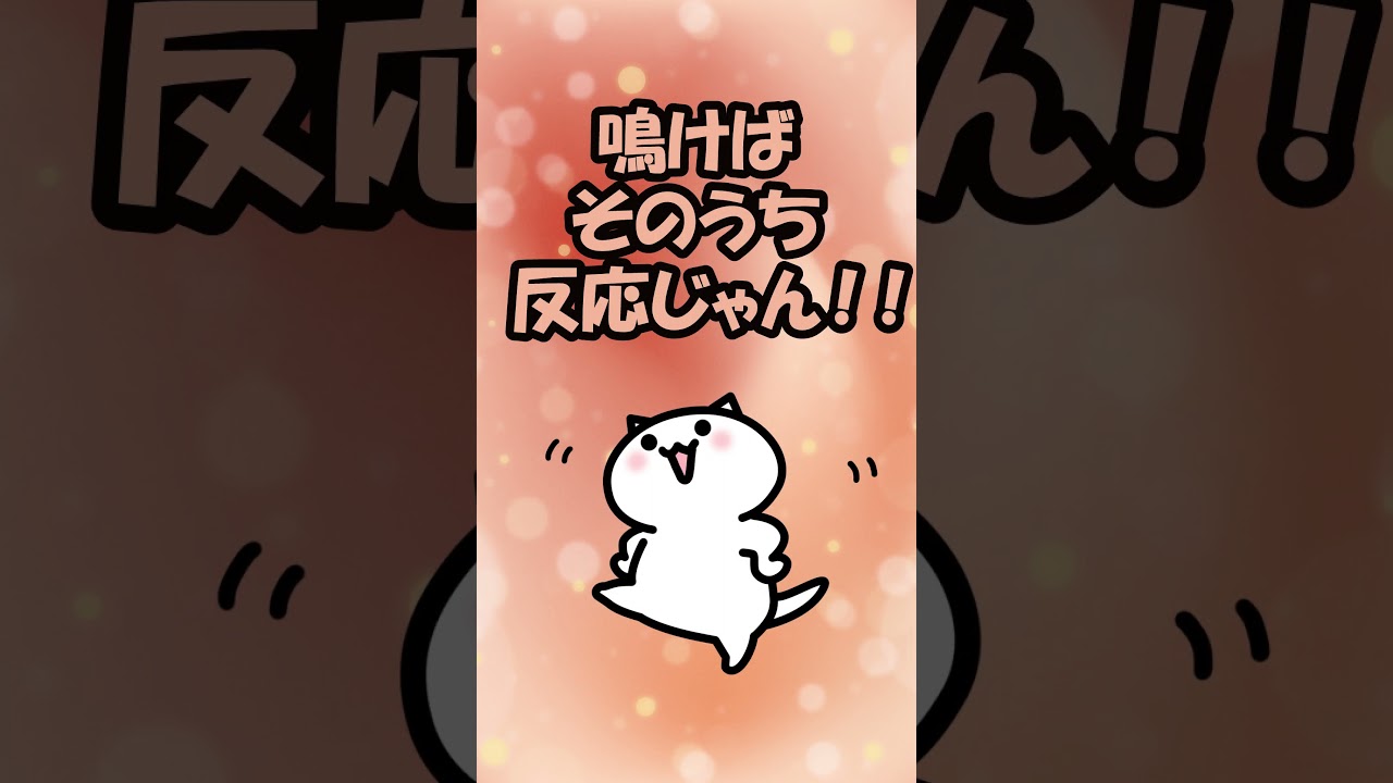 それ、やり方間違ってます（猫に嫌われます）