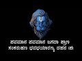 ಪವಮಾನ ಪವಮಾನ ಜಗದಾ ಪ್ರಾಣಾ PAVAMANA JAGADAPRANA WITH KANNADA LY