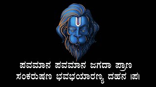 Download lagu ಪವಮಾನ ಪವಮಾನ ಜಗದಾ ಪ್ರಾಣಾ|| PAVAMANA JAGADAPRANA WITH KANNADA LYRICS|| VISUALS TODAY || mp3 Download lagu ಪವಮಾನ ಪವಮಾನ ಜಗದಾ ಪ್ರಾಣಾ|| PAVAMANA JAGADAPRANA WITH KANNADA LYRICS|| VISUALS TODAY || mp3