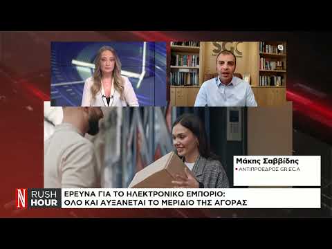 Temu, Shein και AliExpress: Πώς επηρεάζουν το ελληνικό εμπόριο