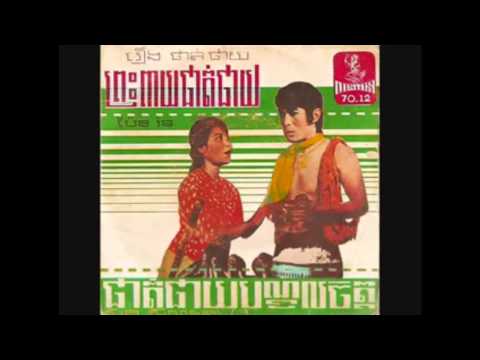 ព្រះពាយផាត់ផាយ / Preah Peay Phat Phy - Samouth & Pen Ran