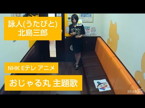 Ojarumaru Utabito Saburo Kitajima